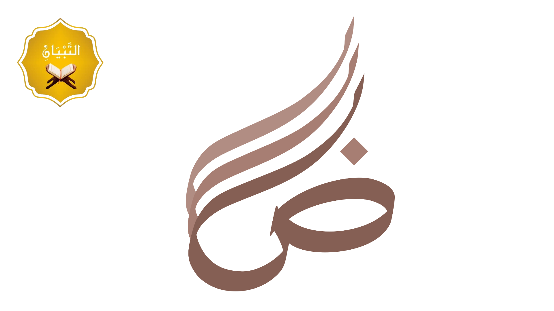 تأسيس اللغة العربية