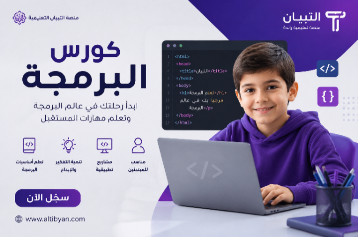كورس برمجة
